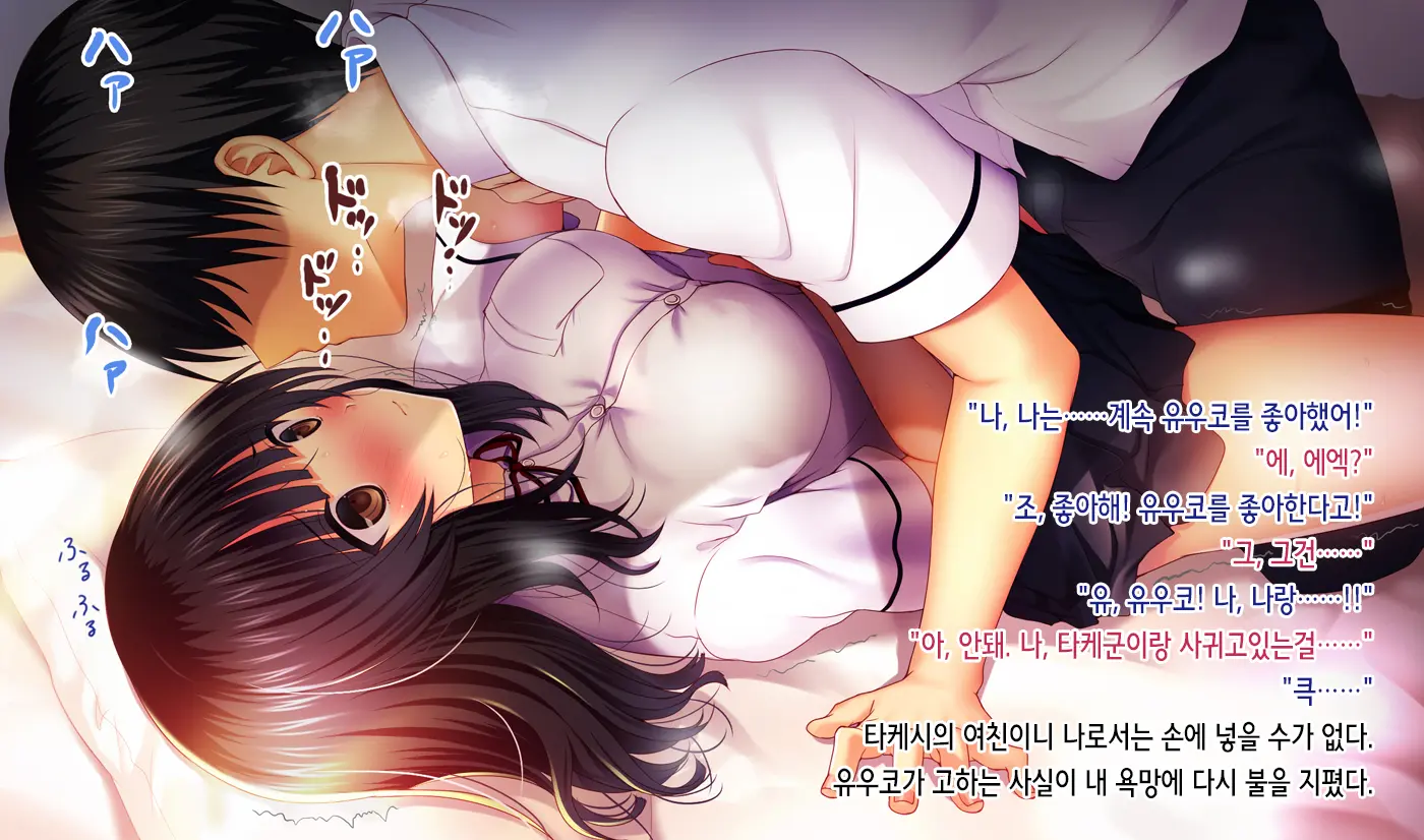 Shinyuu No Kanojo O Netoru Toki. ~Yuuko No Baai~ | 친구의 여친을 빼앗을 때. ~유우코의 경우~